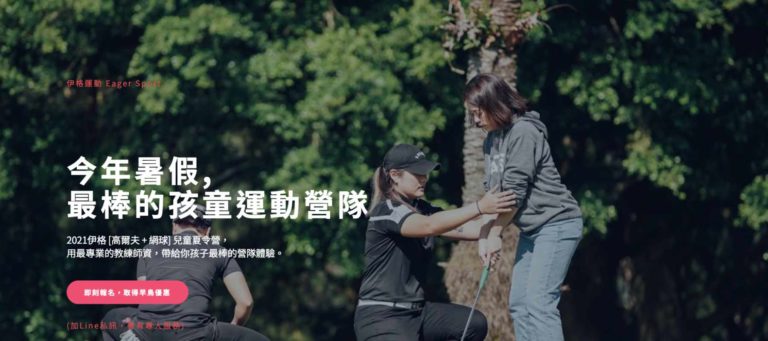 兒童高爾夫夏令營