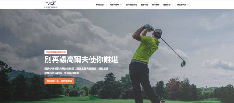 成人高爾夫完整課程