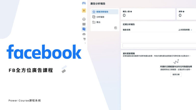 FB全方位廣告課程(示範用)